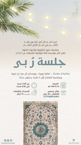 جلسة ربى 12-6-1447هـ (للأطفال)