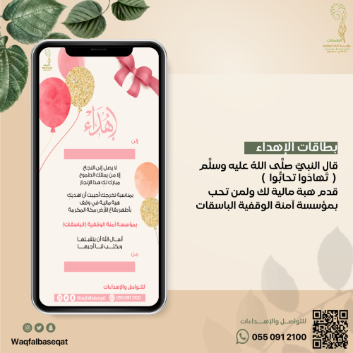 بطاقة إهداء إلكترونية (نجاح)
