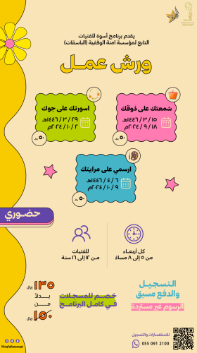 ورش عمل (أسوة)
