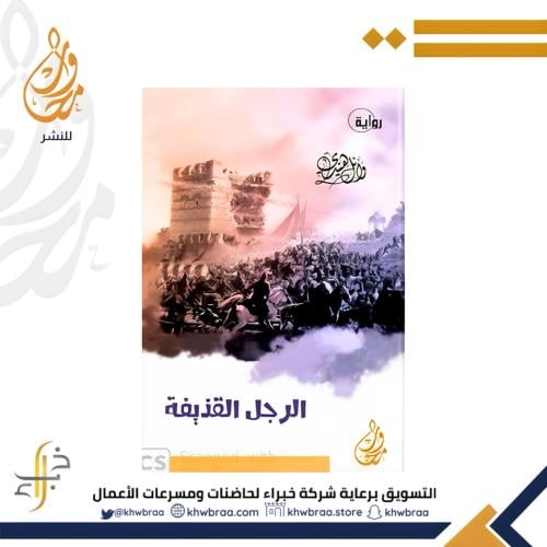 الرجل القذيفة - واوائل هنيدي