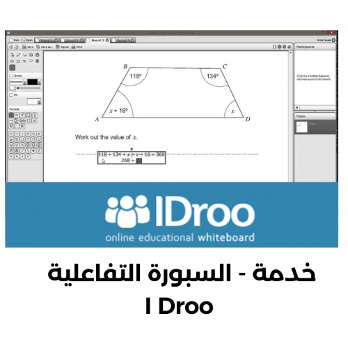 خدمة السبورة التفاعلية I Droo