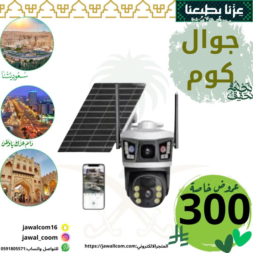 كاميرا مراقبة ذكية تعمل بالطاقة الشمسية وبتقنية 4G LTE – V380 PRO