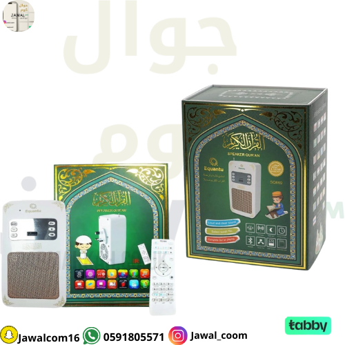 جهاز فيش سماعة القران الكريم المطور
