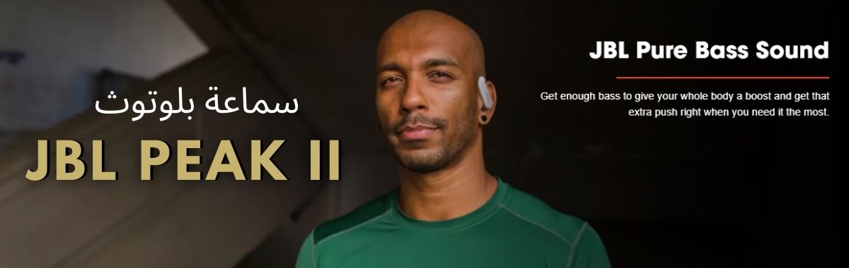 سماعة بلوتوث JBL PEAK II