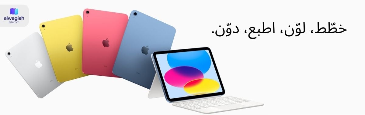 ابل ايباد الجيل العاشر apple-ipad-10th-generation