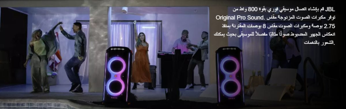 سماعه jbl party box 710