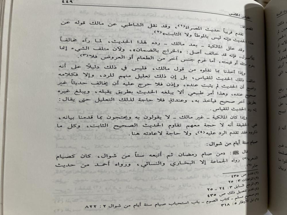 مقاييس نقد متون السنة مسفر الدميني