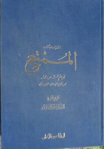 اختيار من كتاب الممتع للقيرواني