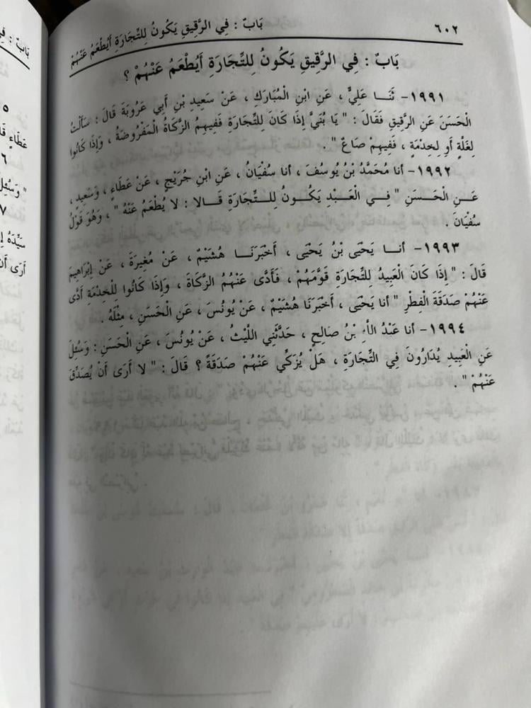 كتاب الاموال لابن زنجويه