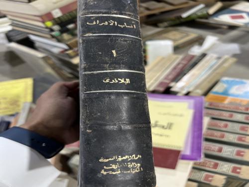 انساب الاشراف للبلاذري ج1 اصل