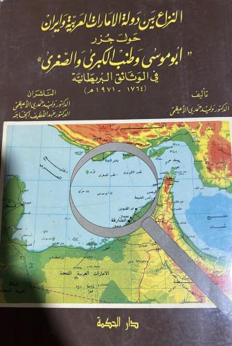 النزاع بين الامارات وايران