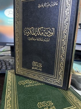 اودية مكة المكرمة عاتق البلادي
