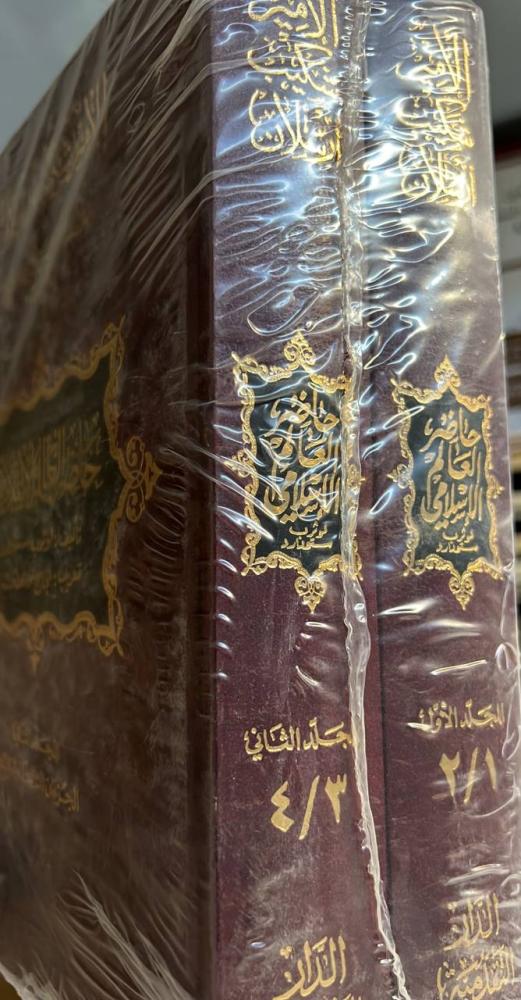 تعليقات للامير المجاهد شكيب ارسلان على كتاب حاضر العالم الاسلامي مجلدين