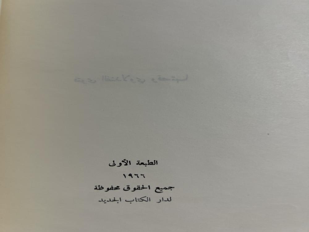 فتوى الفندلاوي وقصتها