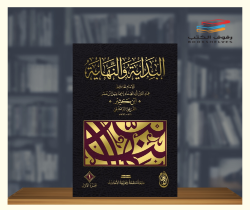 البداية والنهاية - 8 مجلدات