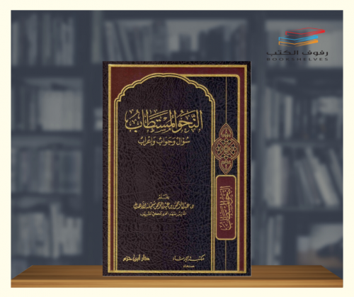 النحو المستطاب