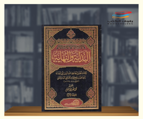 البداية والنهاية - 7 مجلدات
