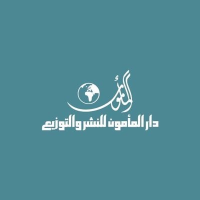 دار المأمون