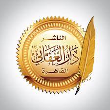 دار العفاني