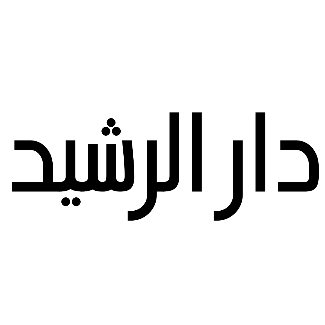 دار الرشيد
