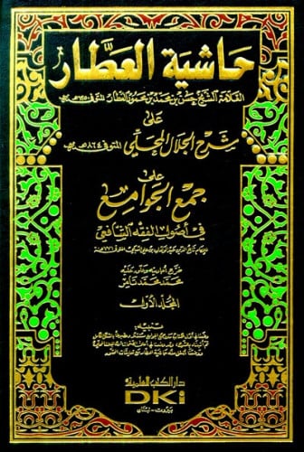 حاشية العطار 1\2
