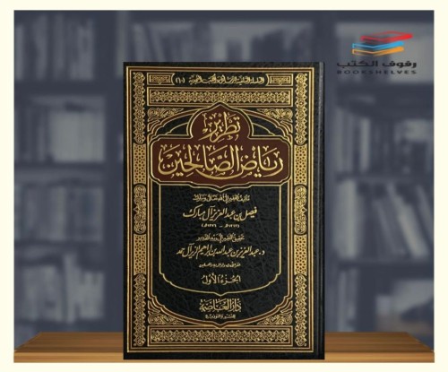 تطريز رياض الصالحين ١/٢