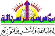 مؤسسة الرسالة