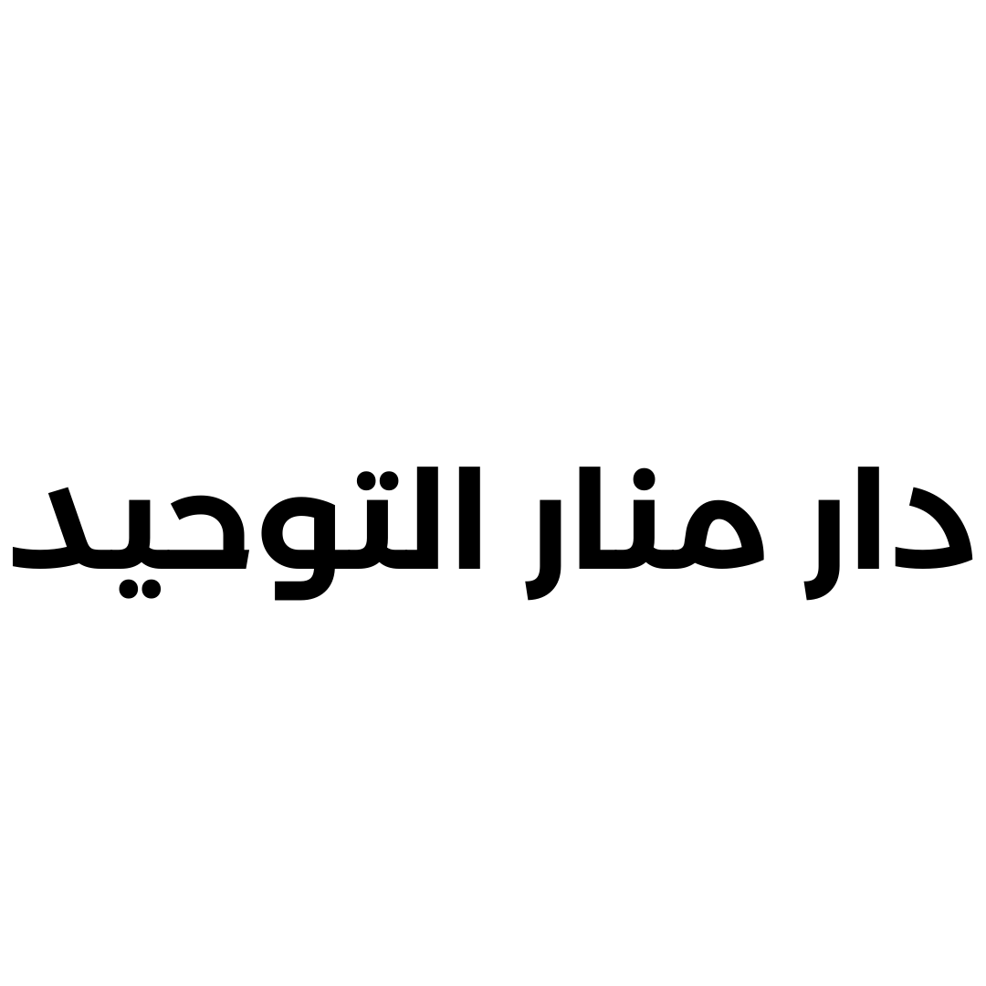 دار منار
