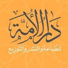 دار الأمة