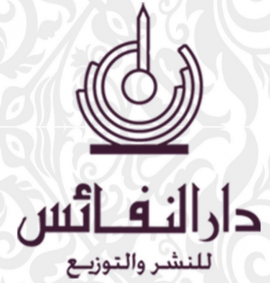 دار النفائس