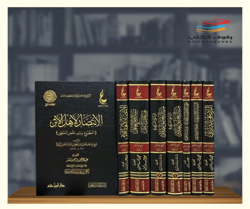 اثار ابن تيمية المجموعة الثالثة - 7 مجلدات