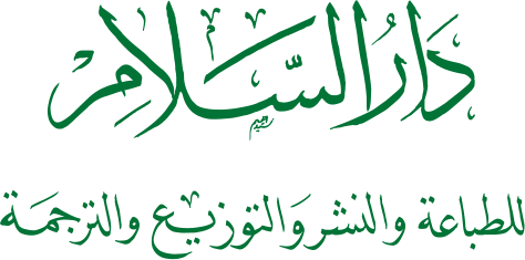 دار السلام