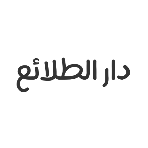 دار الطلائع