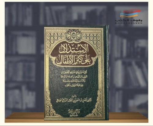 الاستدلال على كنز الاطفال