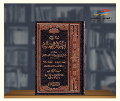 تهذيب الاسماء واللغات - 4 مجلدات