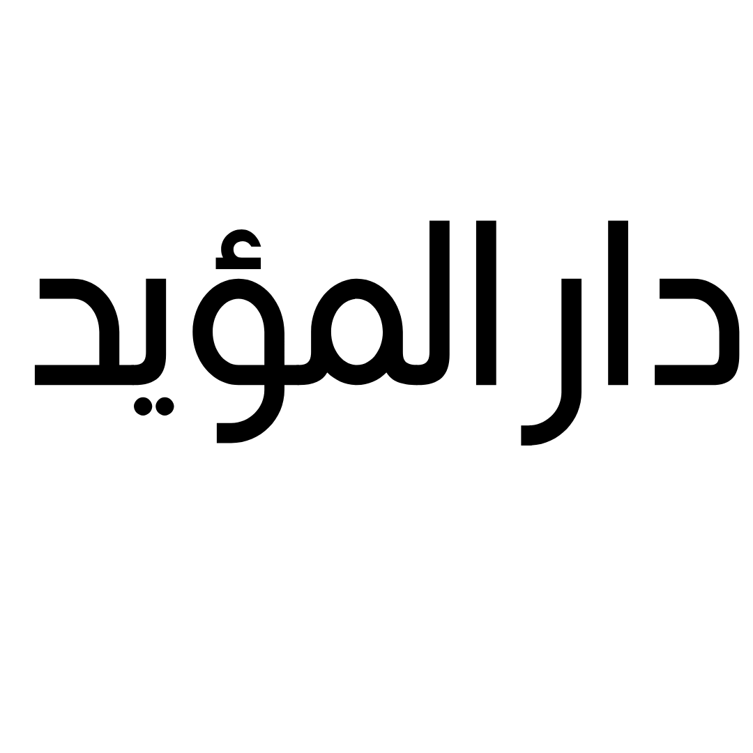 دار المؤيد