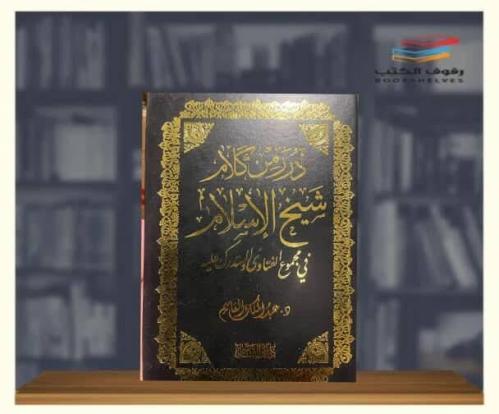 درر من كلام شيخ الإسلام ابن تيمية