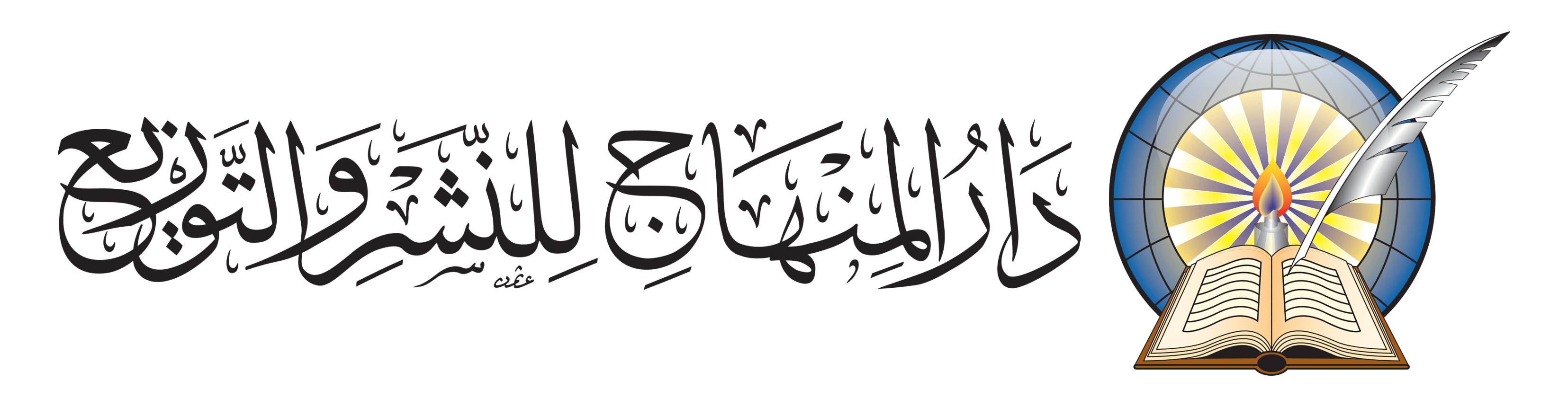 دار المنهاج