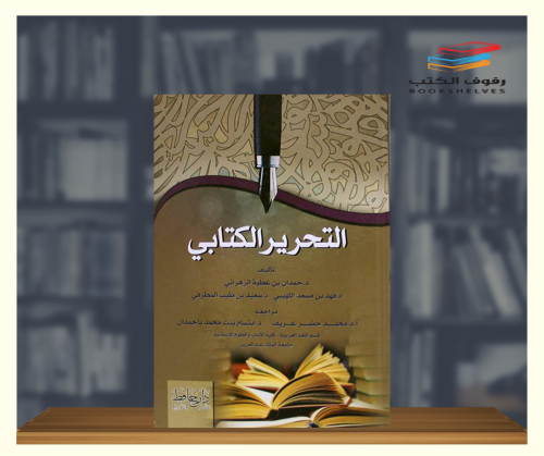 التحرير الكتابي