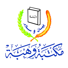 مكتبة وهبة