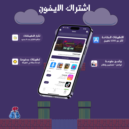 اشتراك متجر iibrain لتطبيقات البلس | للأيفون