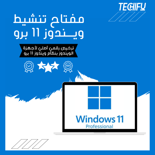 وينـدوز 11 بـرو