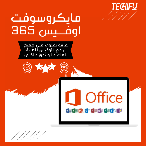 حـزمة الاوفـيس 365 بـرو بـلس