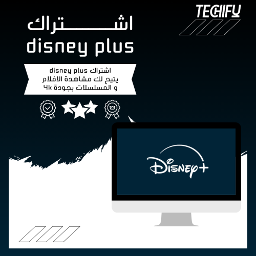 اشتراك ديزني بلس شهر