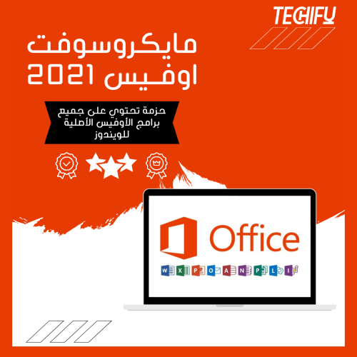 حـزمة الاوفـيس 2021 بـرو بـلس