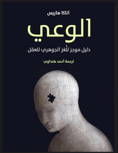 كتاب الوعي