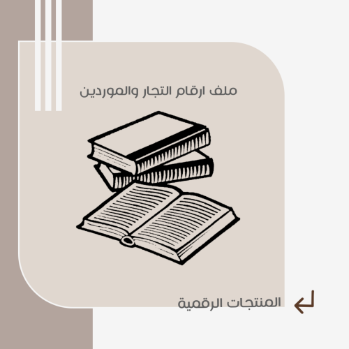 بكج الموردين بالجملة