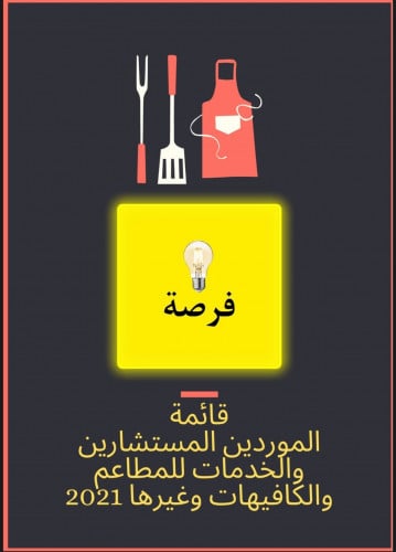 موردين بالجملة واستشاريين