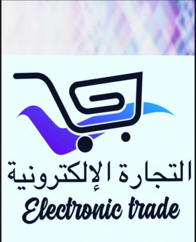 دليل التجارة الالكترونية