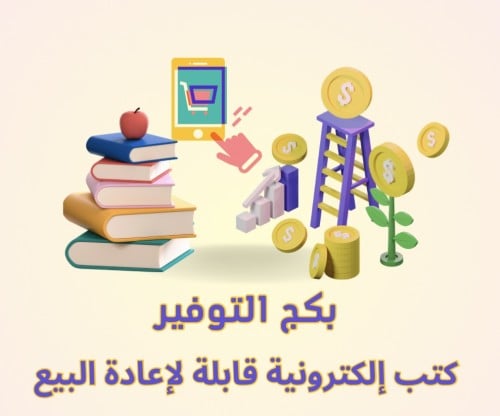 بكج التوفير